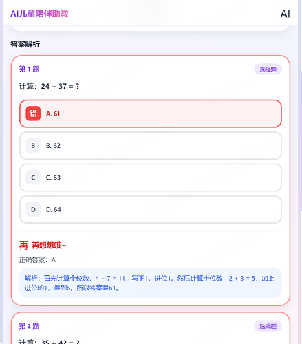 举一反三练习-3