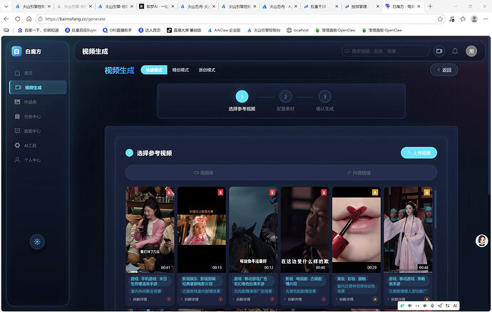 参考灵感视频生成模式