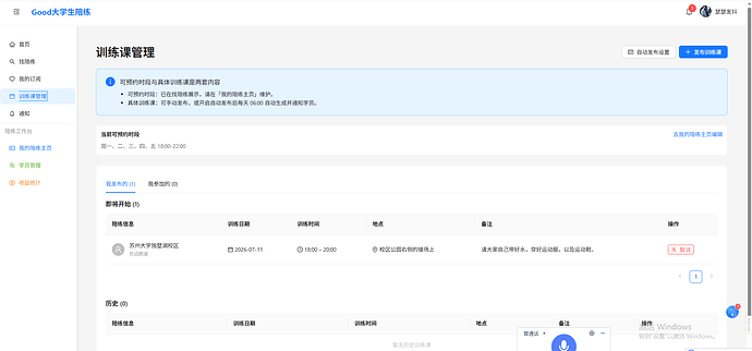 训练课管理主页（陪练员版）