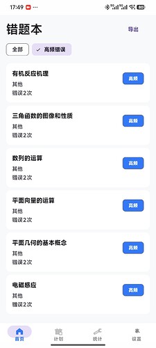Screenshot_2026-04-26-17-49-11-429_com.example.gaokaoaiplanner