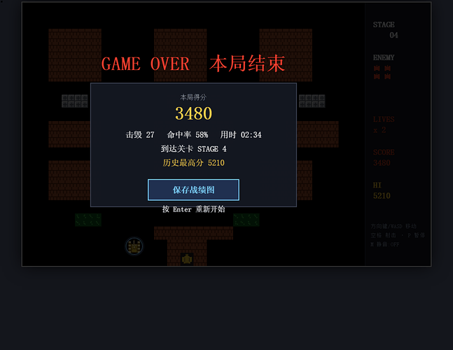 截图_坦克大战_结算界面
