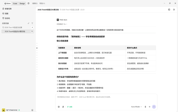 图9 创意文案生成