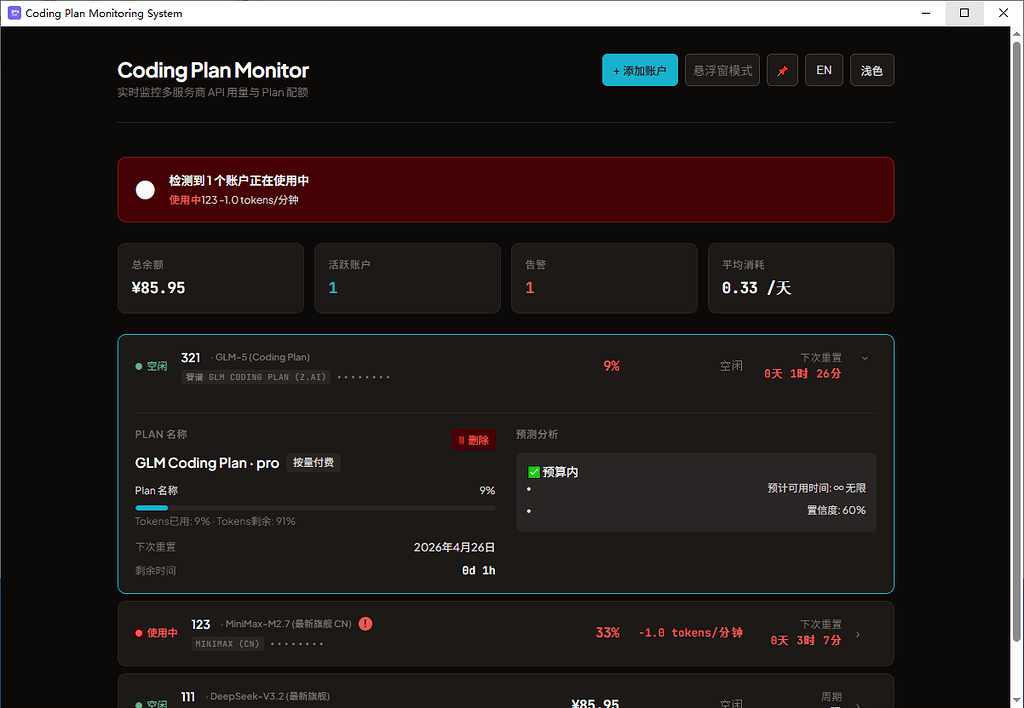 Coding Plan管理系统(用于多账户和共享账户的状态监控) - SOLO挑战赛专区 - TRAE 官方中文社区