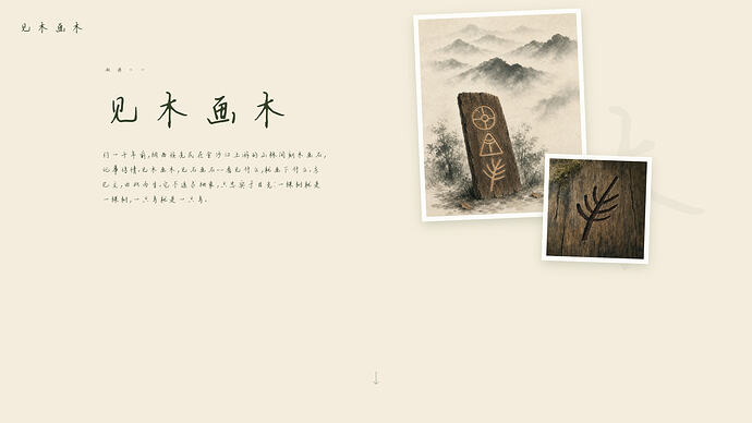 04-溯源见木画木