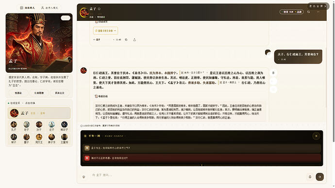 孟子对话