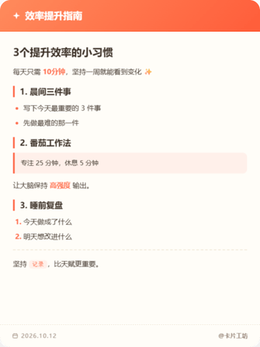 效率提升指南_20261012