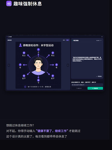 04_强制休息机制