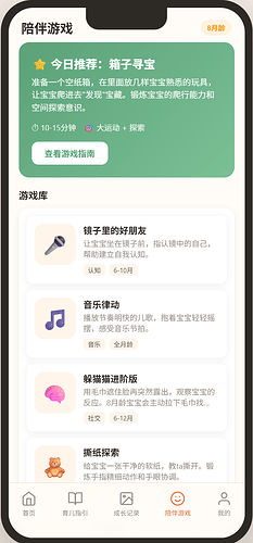 陪伴游戏