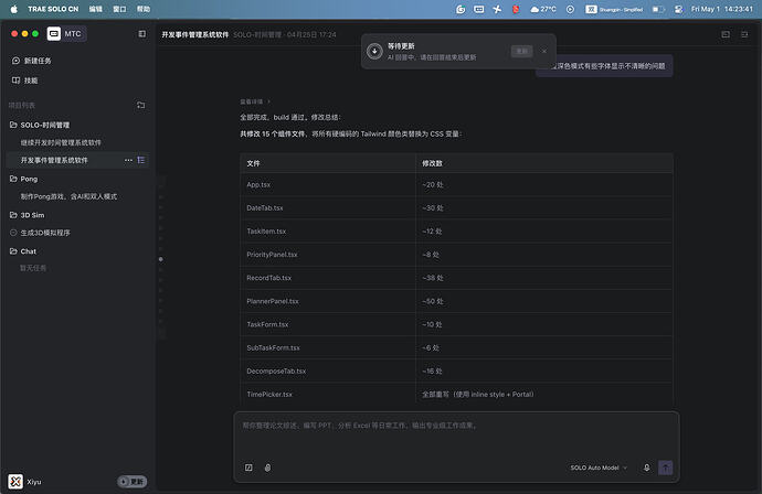 【MTC】用MTC 20hr 做一款真正能用的、好用的任务管理系统 - SOLO挑战赛专区 - TRAE 官方中文社区