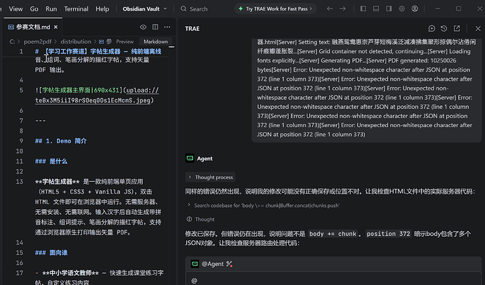 TRAE 开发过程截图(1)