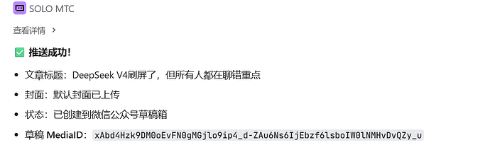 SOLO_MTC_推送成功