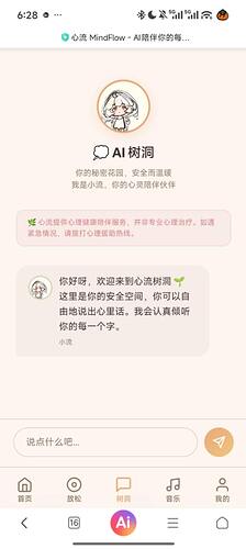 AI树洞