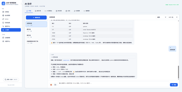 6.1-Ai助手-对话