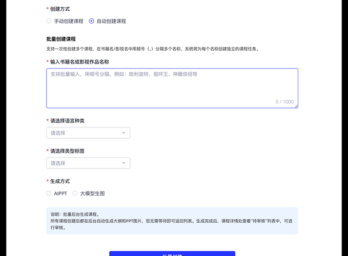 08_AI课程批量创建