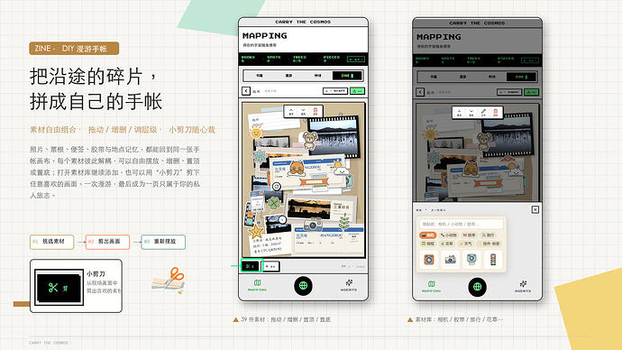 图28_DIY漫游手帐