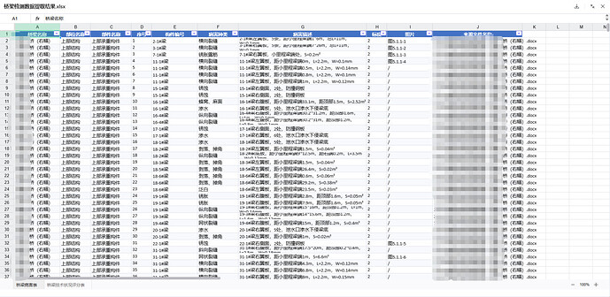 病害记录提取合并结果