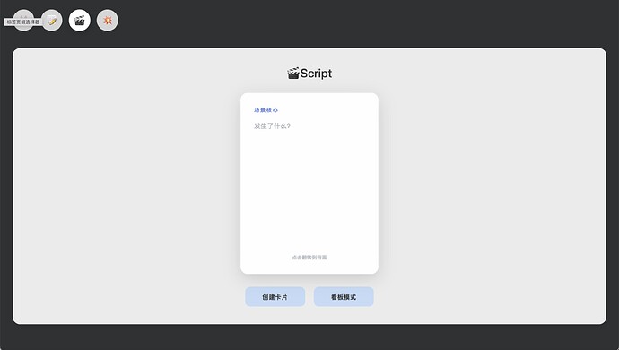 Script界面
