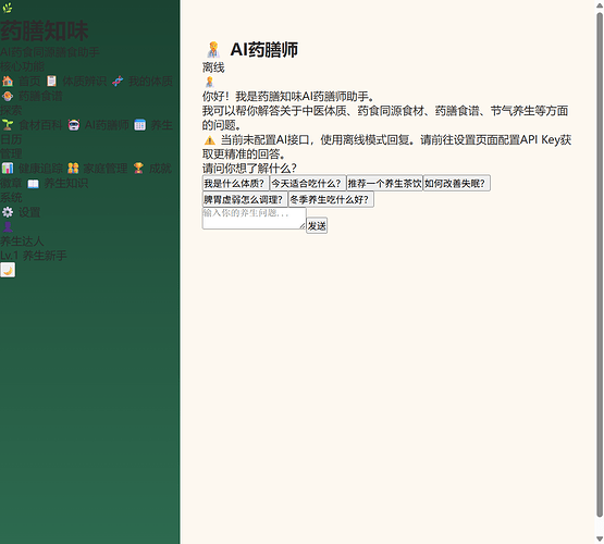 产品截图5-AI药膳师