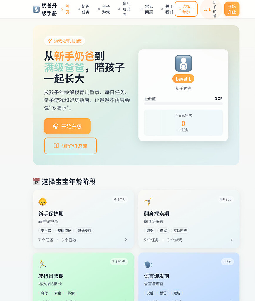 【Code With SOLO】别再问“我能帮什么忙?”--奶爸升级手册来了 - SOLO挑战赛专区 - TRAE 官方中文社区
