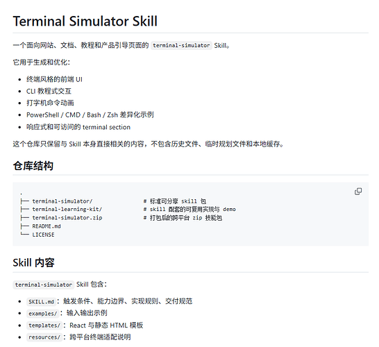 【Skill 创作】终端式交互体验的 Skill - SOLO技能创作赛 - TRAE 官方中文社区