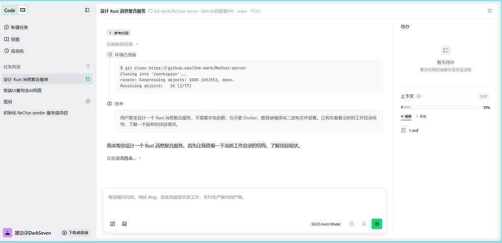 【Code with SOLO】用 TRAE SOLO 开发全平台消息聚合中枢 - ReChat-server - SOLO挑战赛专区 ...