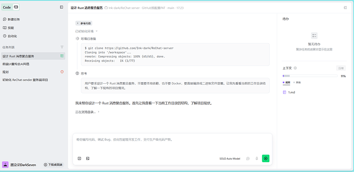 【Code with SOLO】用 TRAE SOLO 开发全平台消息聚合中枢 - ReChat-server - SOLO挑战赛专区 ...