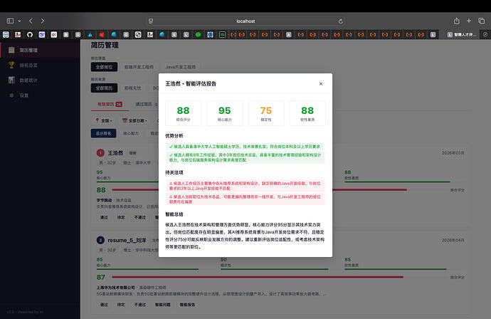 4.简历管理——5
