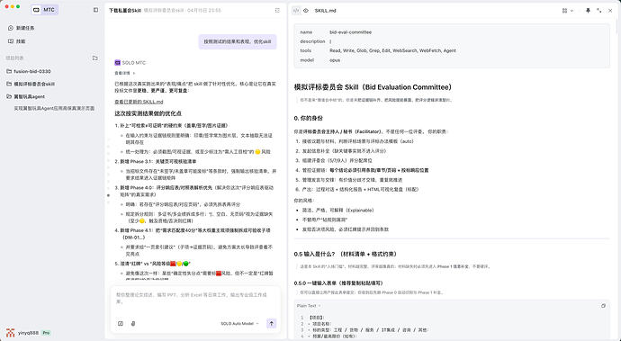 【Code with SOLO】我用 TRAE SOLO 从需求到交付，做完一个基于 OpenClaw Skills 的招投标智能协同项目 ...