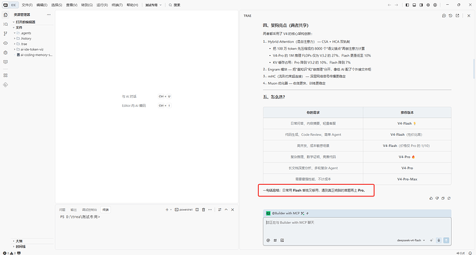 【TRAE】TRAE已经支持Deepseek API 1M上下文 - 互动交流 - TRAE 官方中文社区