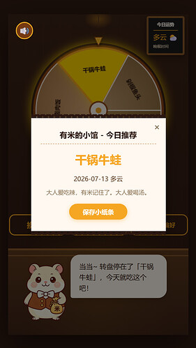 截图5:转盘结果——小纸条推荐单,有米记住了你的口味