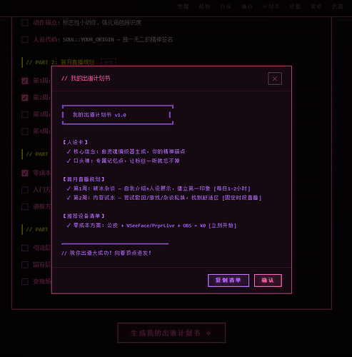 生成我的出道计划书