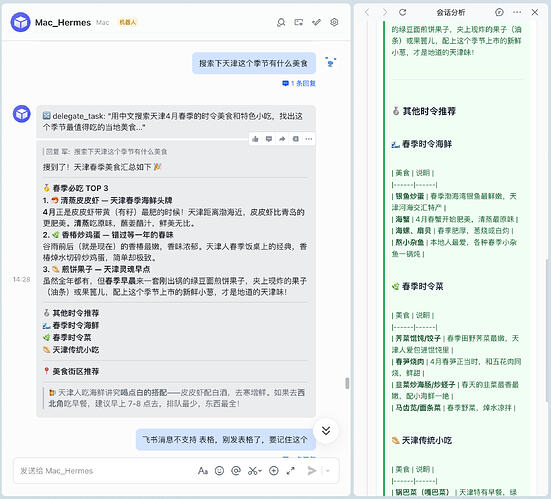 最终回复细节展示截图