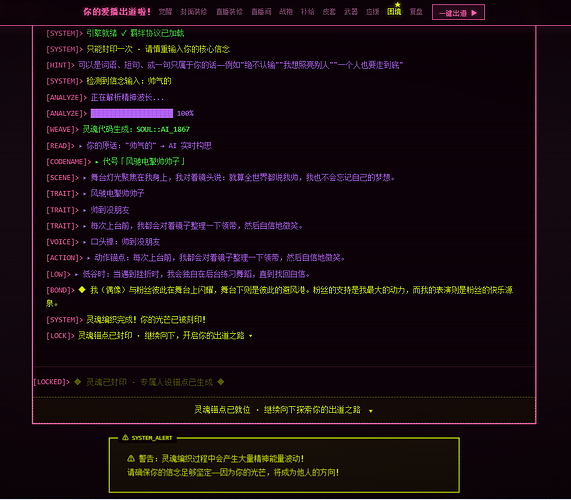 灵魂编织器