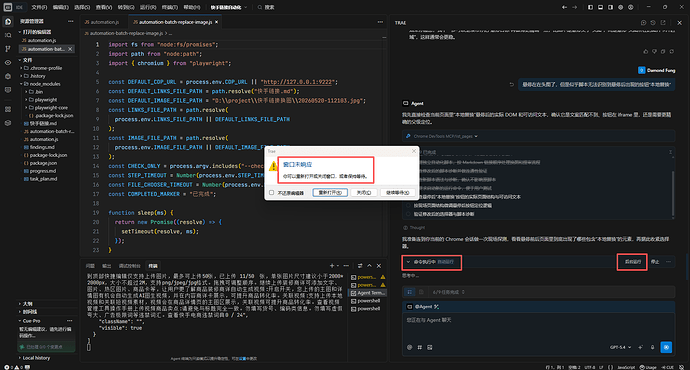 【TRAE】终端窗口卡死IDE - Bug 反馈 - TRAE 官方中文社区