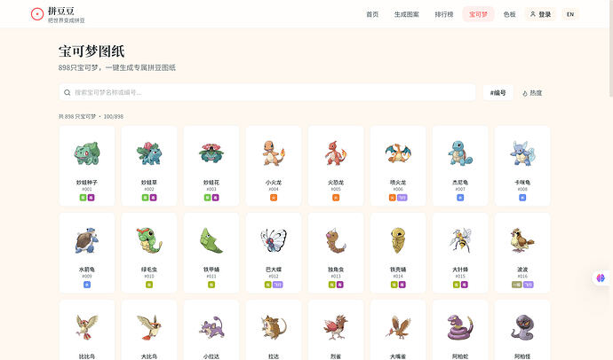FireShot Capture 017 - 宝可梦图纸 - 拼豆豆 - pindoudou.superailab.top