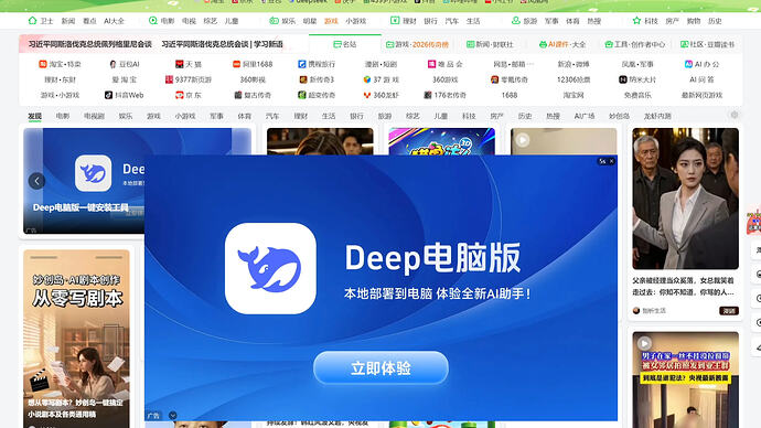假的deepseek广告