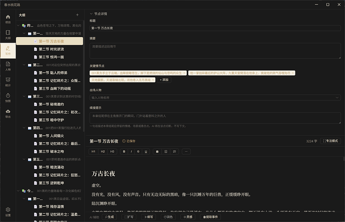 正文-写作页