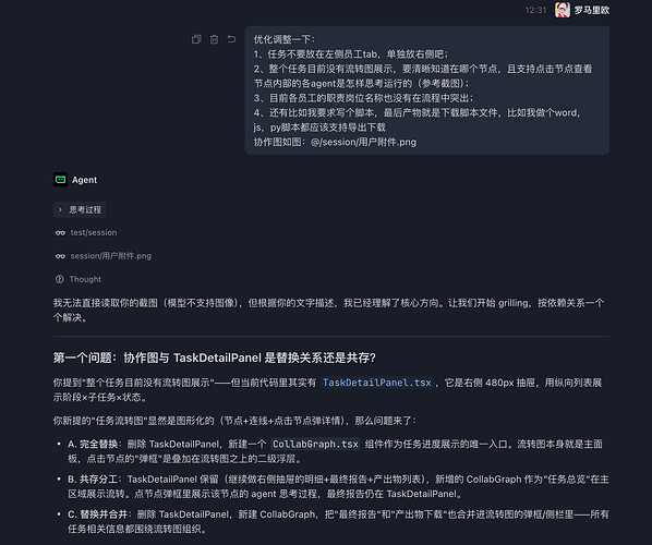 TRAE 任务流转图与产物下载优化