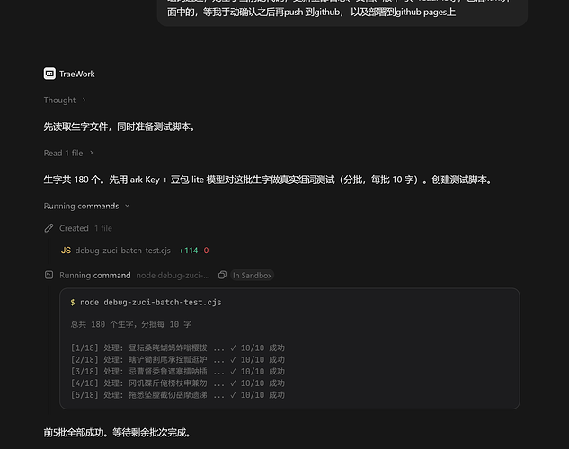 Trae Work 界面截图