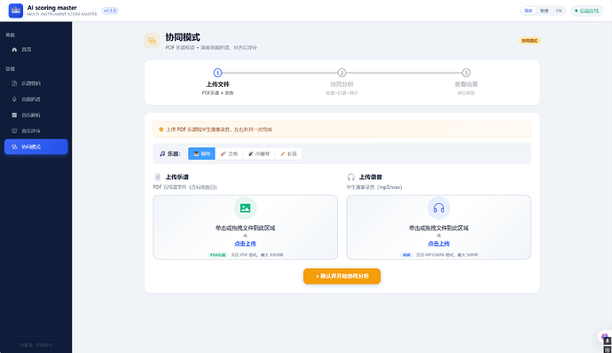 协同模式页面
