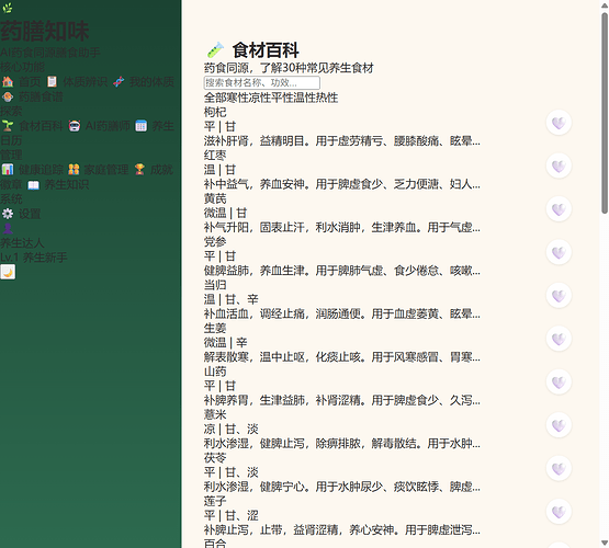 产品截图4-食材百科