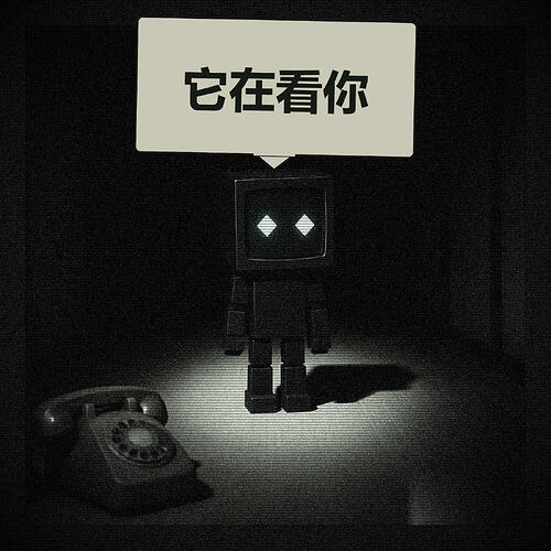 04-它在看你