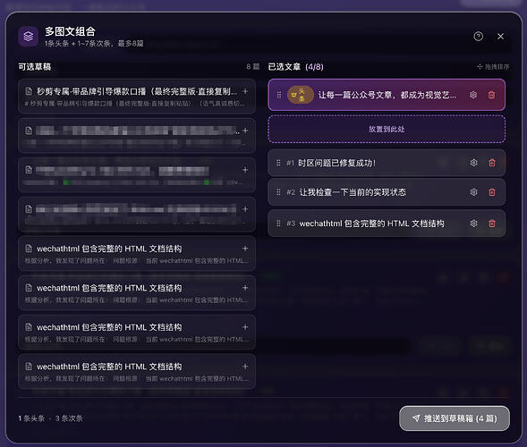 多图文组合编排
