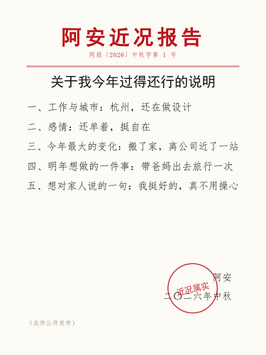 04-报平安-红头文件