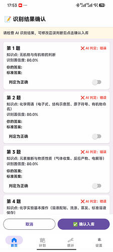Screenshot_2026-04-26-17-53-14-059_com.example.gaokaoaiplanner