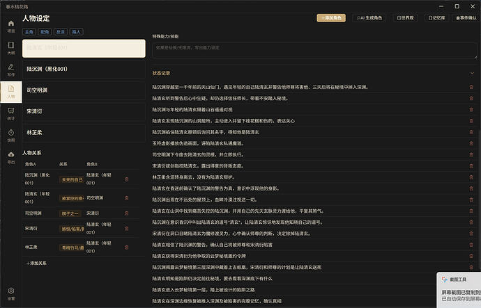 角色状态