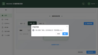 开始转化