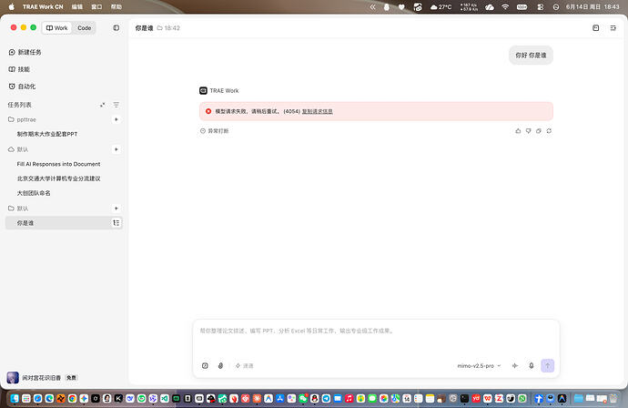 TRAE Work App的Work模式无法使用三方模型 - Bug 反馈 - TRAE 官方中文社区