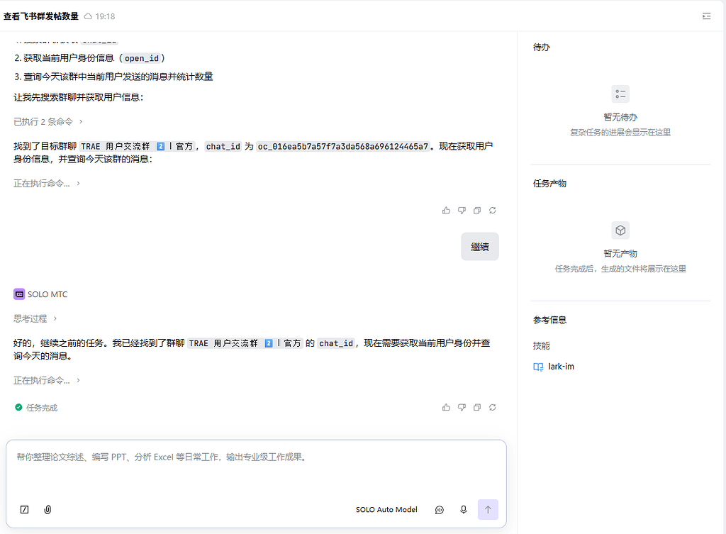 【TRAE SOLO】调用飞书CLI自动完成 - Bug 反馈 - TRAE 官方中文社区