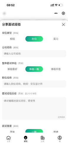 分享面试经验